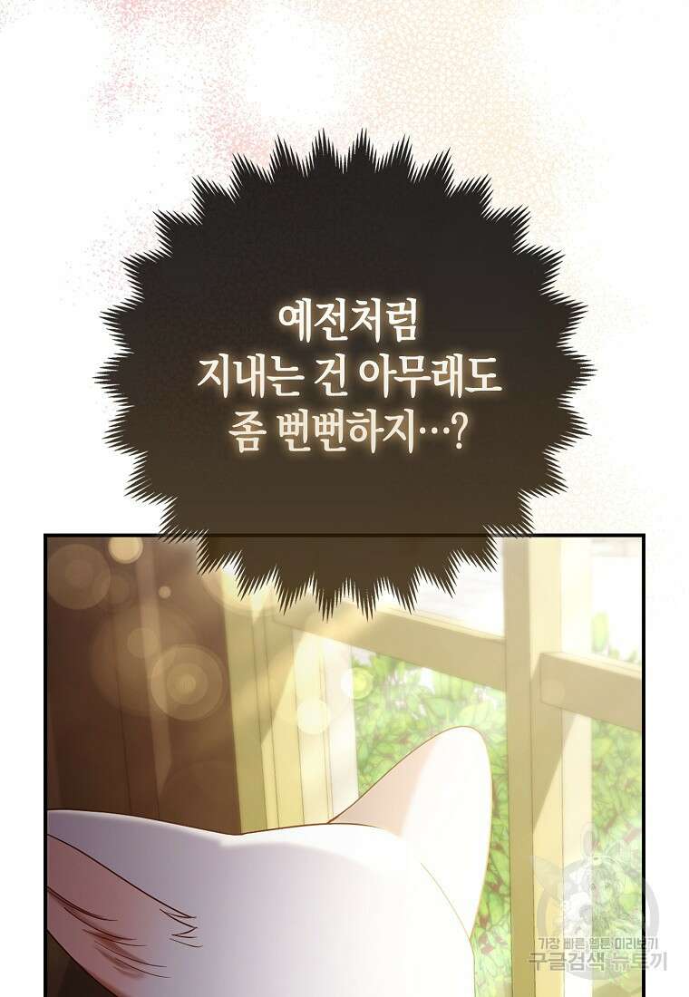 대공가의 여우 황녀님 18화 18