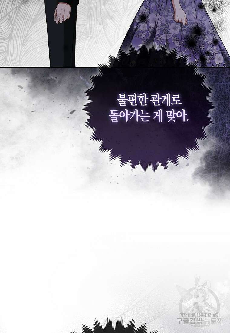 대공가의 여우 황녀님 18화 21