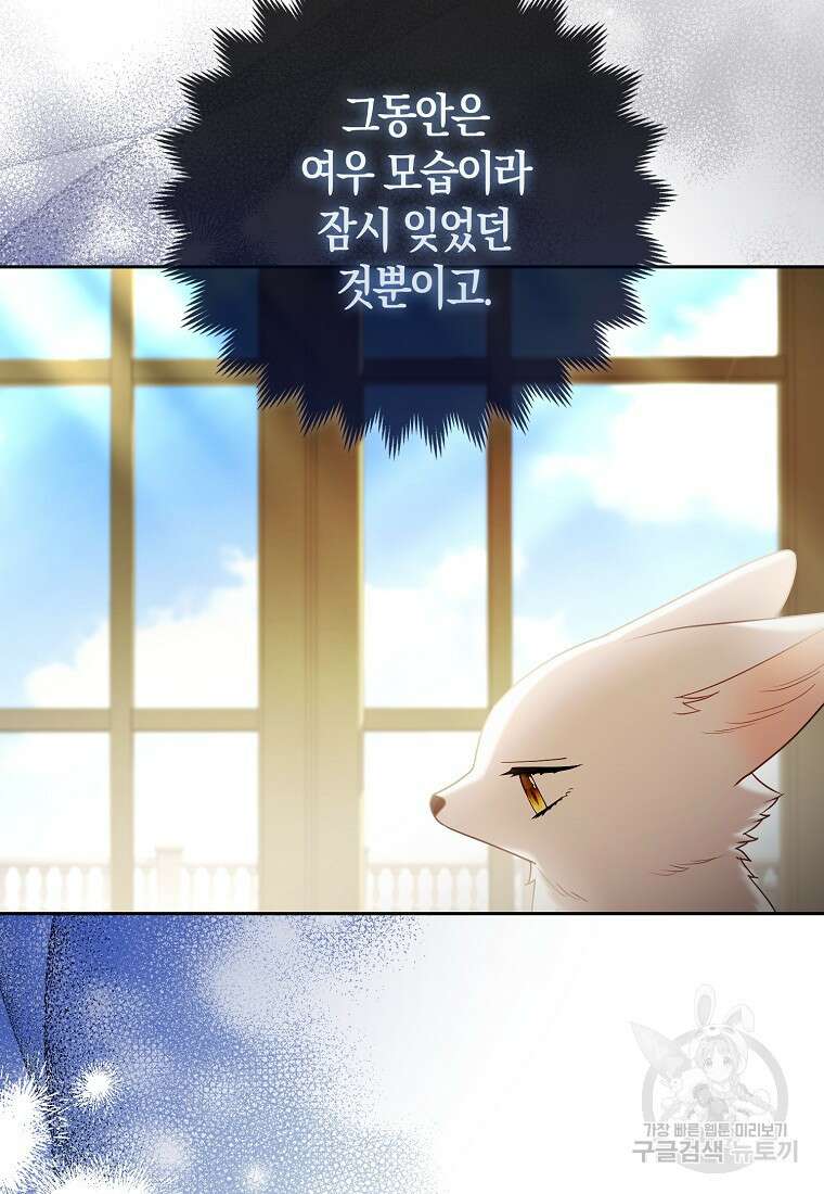 대공가의 여우 황녀님 18화 22