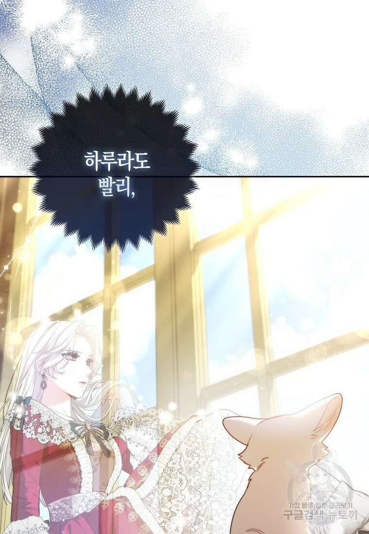 대공가의 여우 황녀님 18화 23