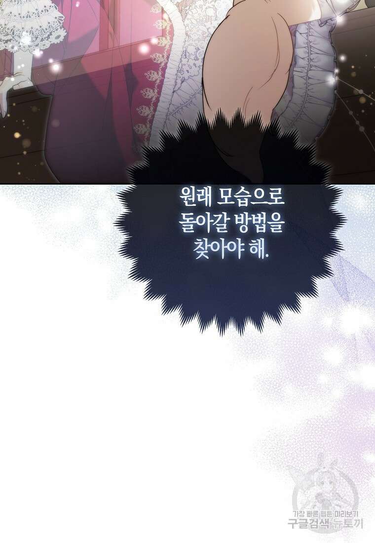 대공가의 여우 황녀님 18화 24