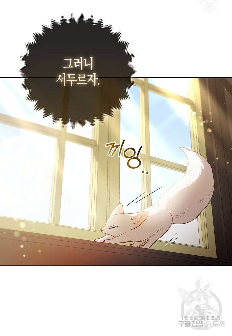 대공가의 여우 황녀님 18화 25