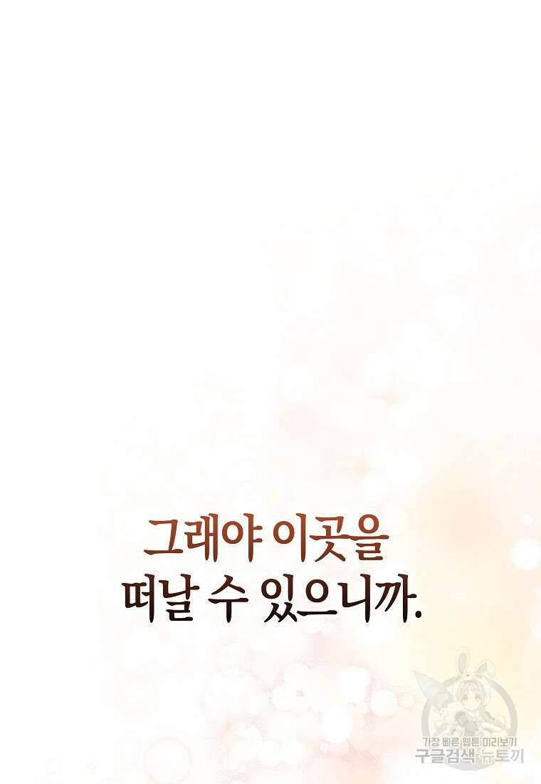 대공가의 여우 황녀님 18화 26