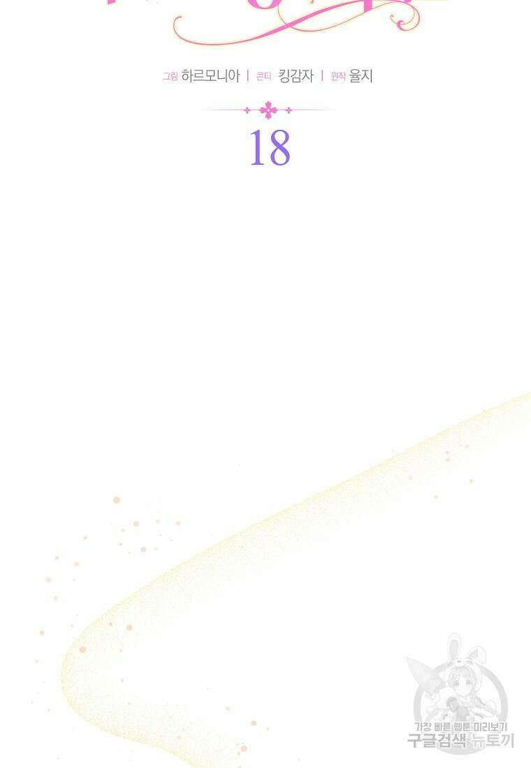 대공가의 여우 황녀님 18화 28