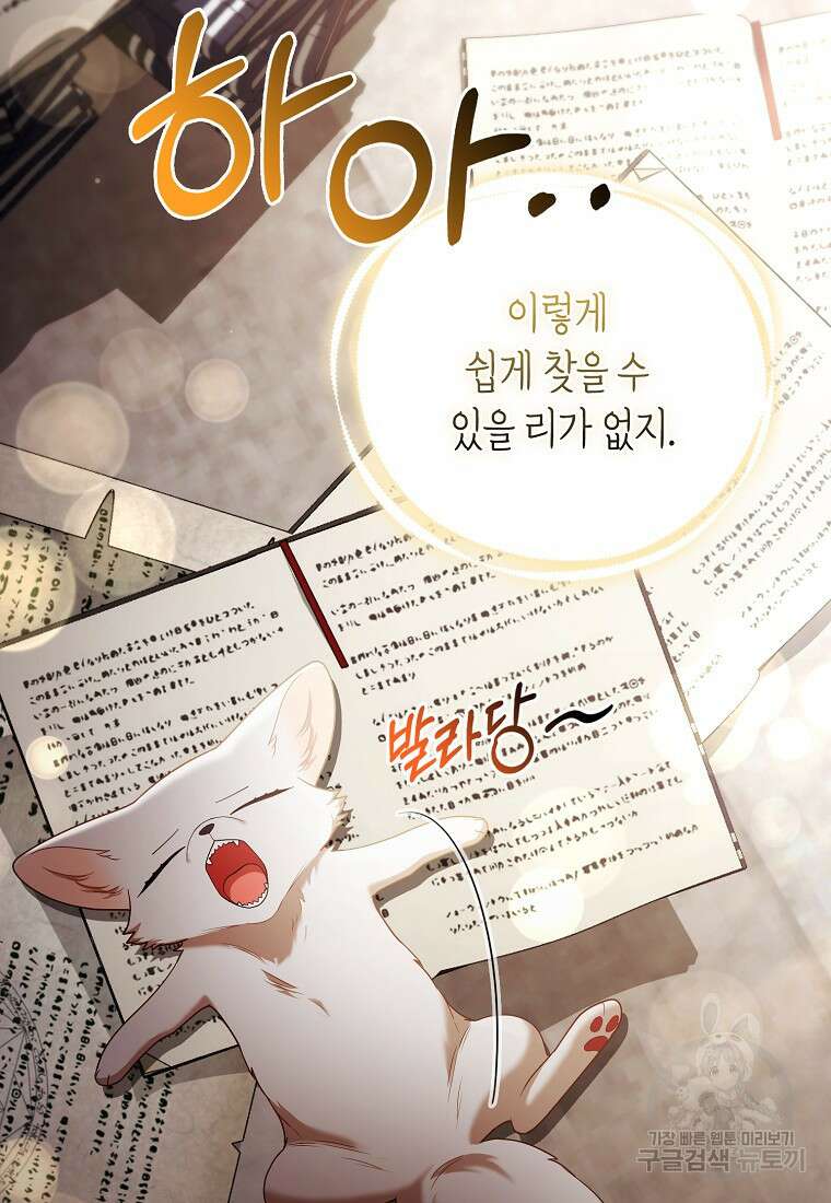 대공가의 여우 황녀님 18화 32