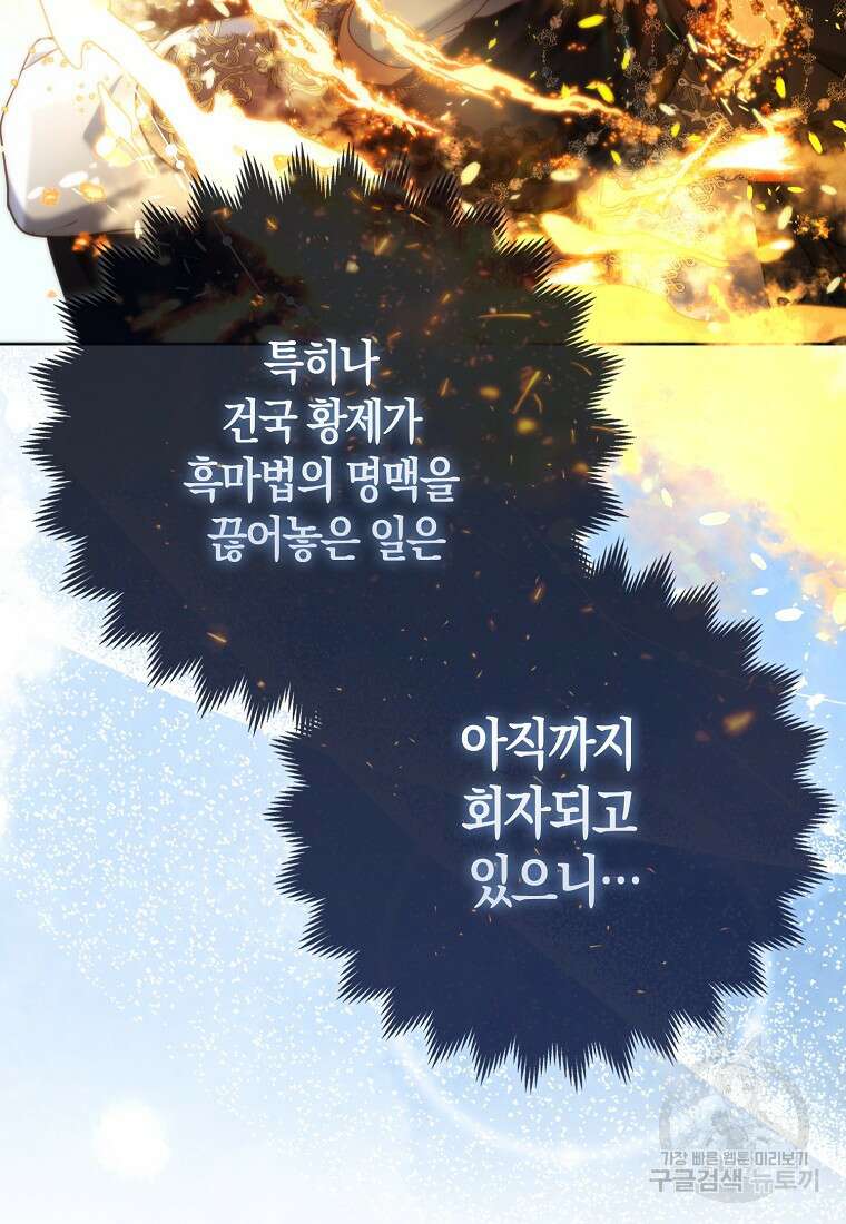 대공가의 여우 황녀님 18화 38