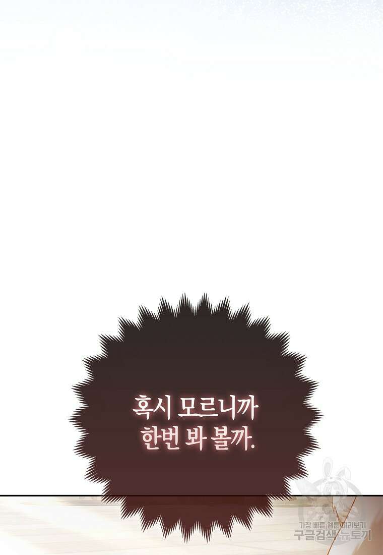 대공가의 여우 황녀님 18화 39