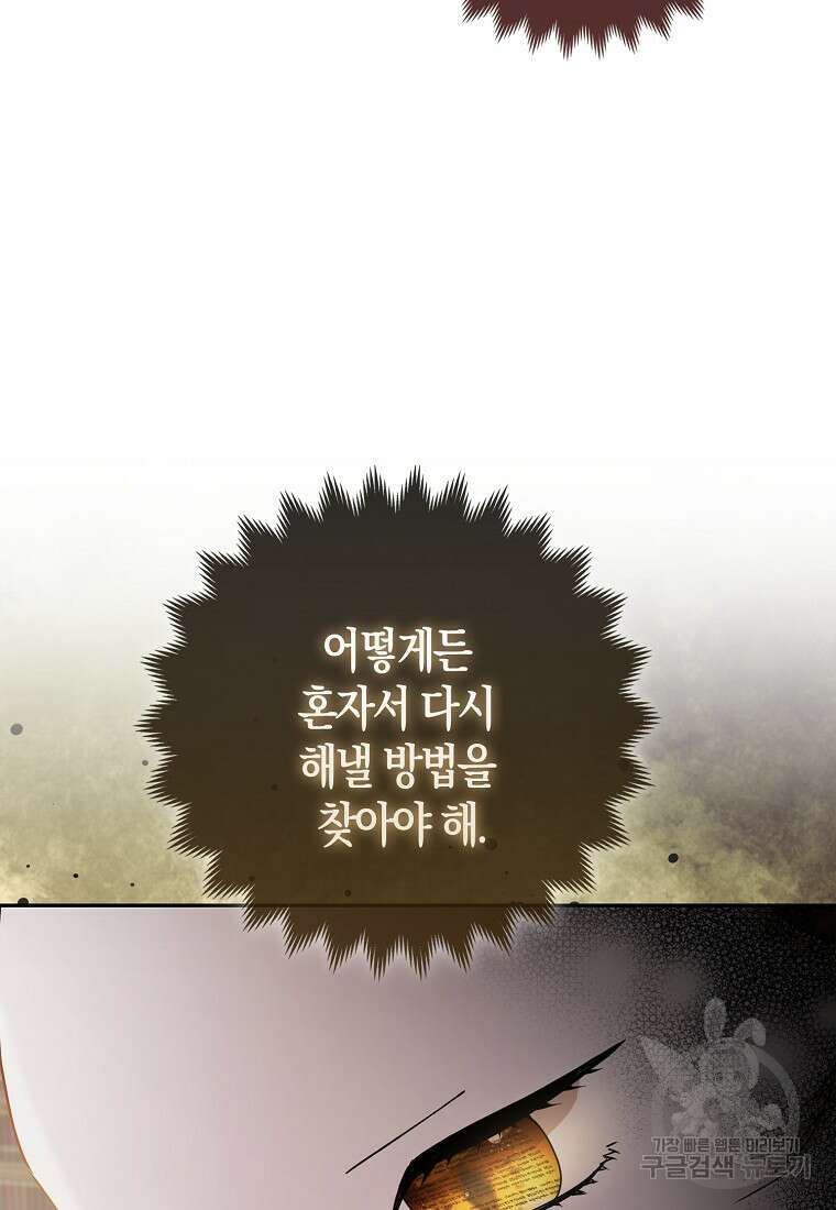 대공가의 여우 황녀님 18화 42