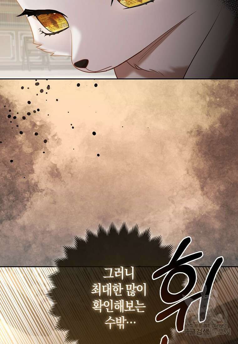 대공가의 여우 황녀님 18화 43