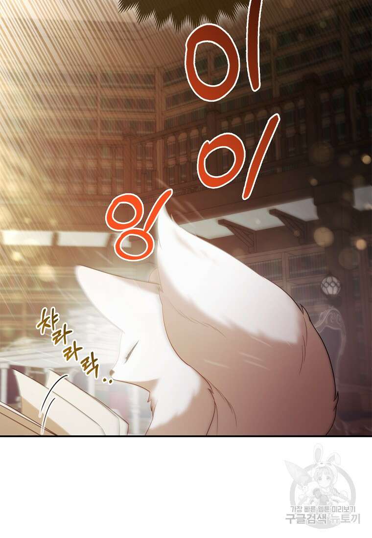대공가의 여우 황녀님 18화 44