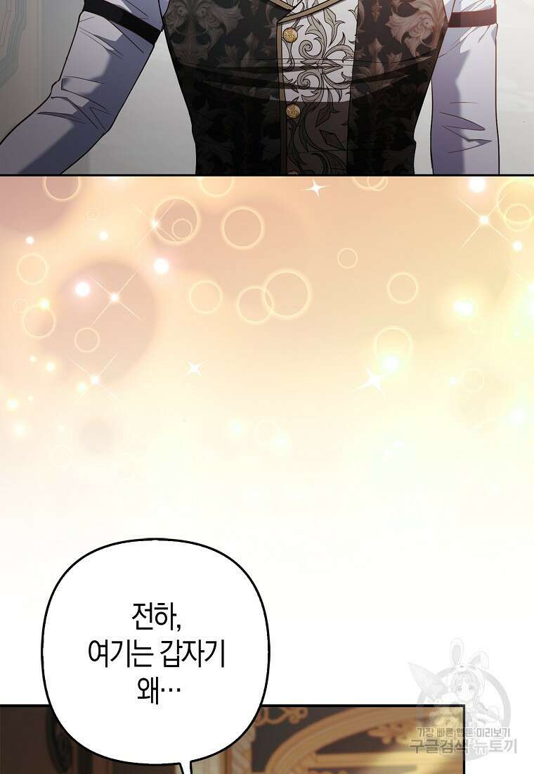 대공가의 여우 황녀님 18화 47