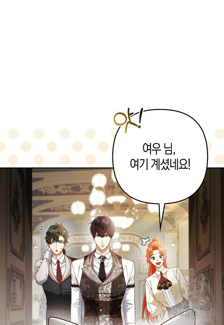 대공가의 여우 황녀님 18화 49