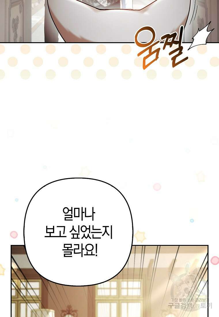 대공가의 여우 황녀님 18화 50