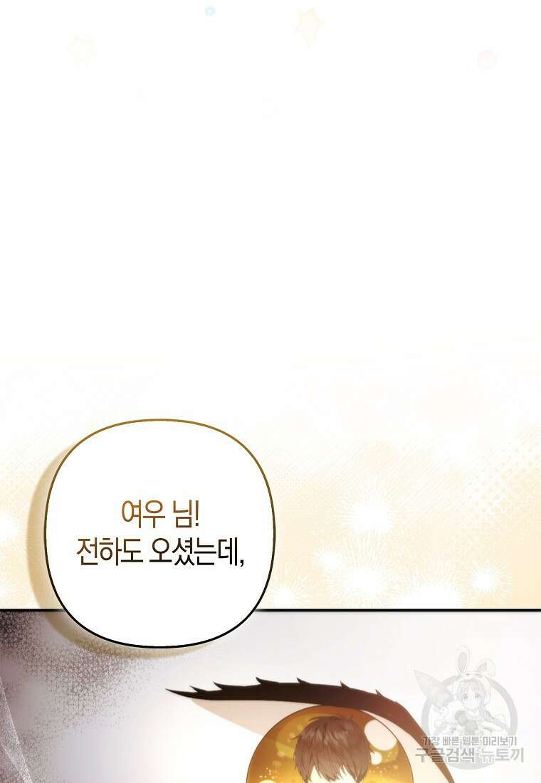 대공가의 여우 황녀님 18화 52