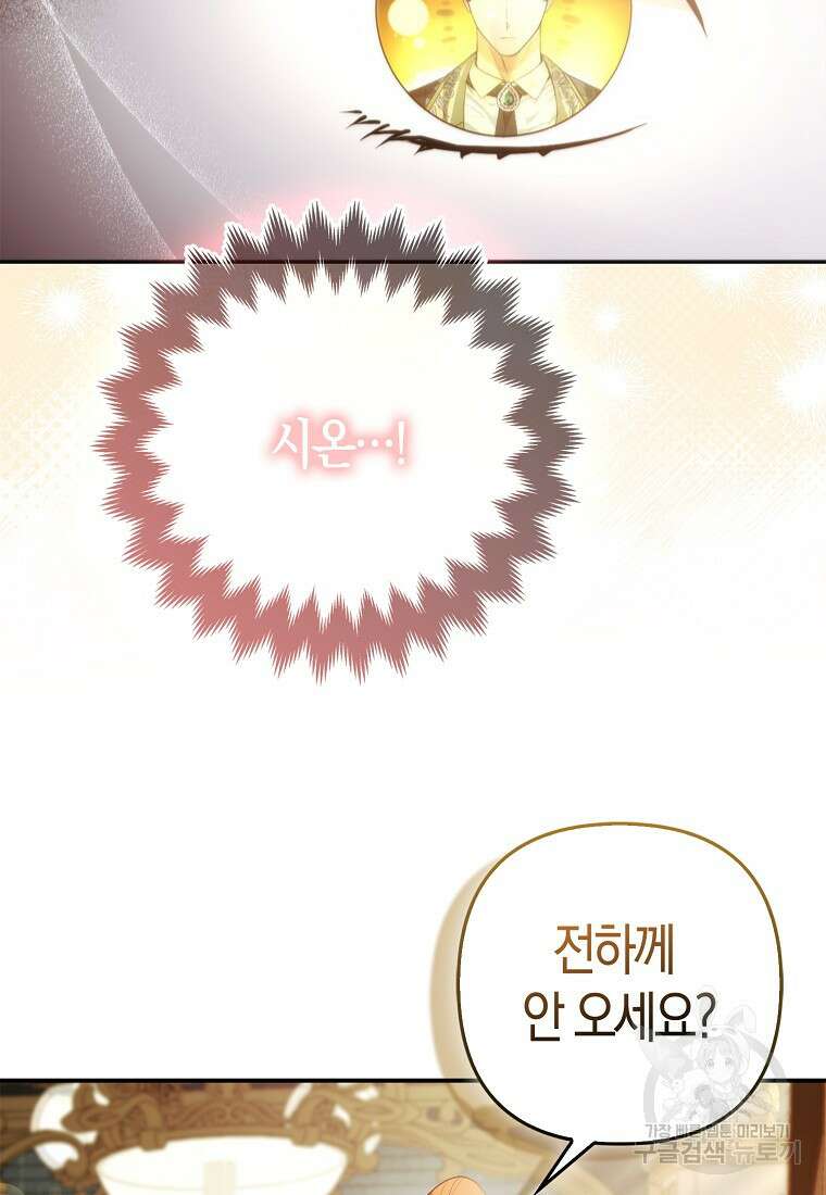 대공가의 여우 황녀님 18화 53