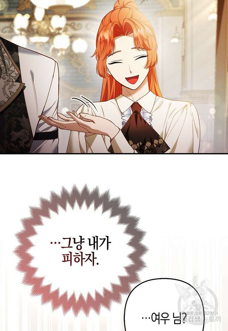 대공가의 여우 황녀님 18화 54