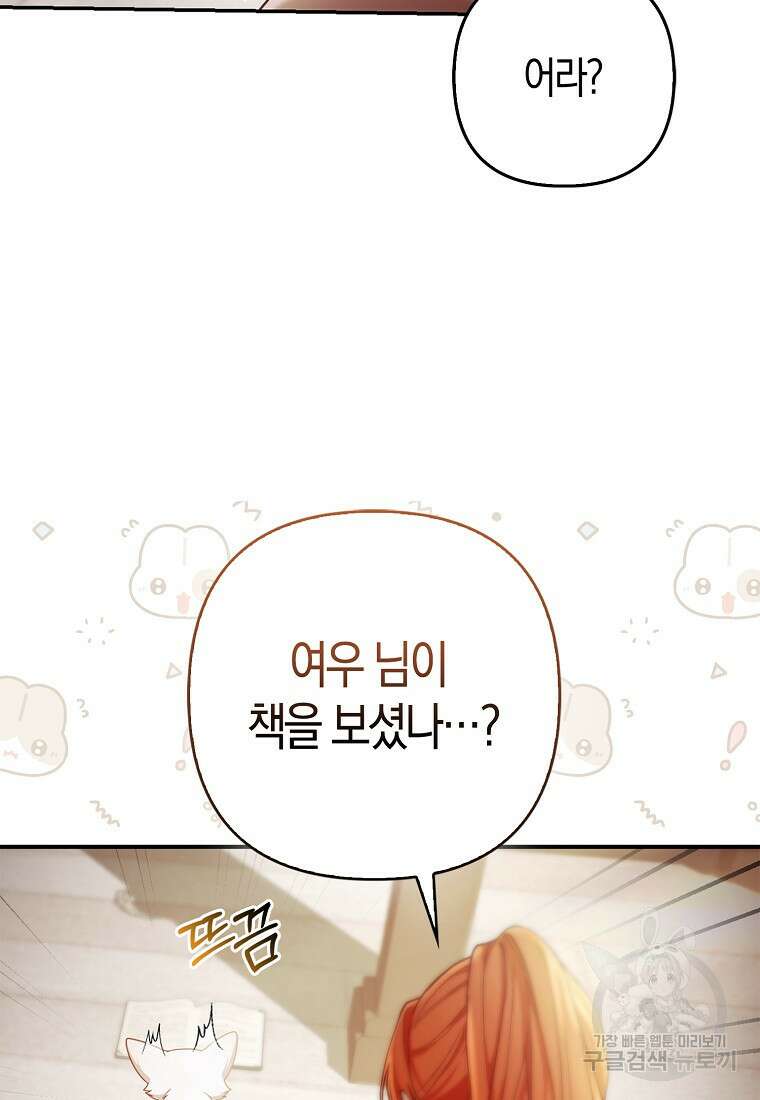 대공가의 여우 황녀님 18화 57