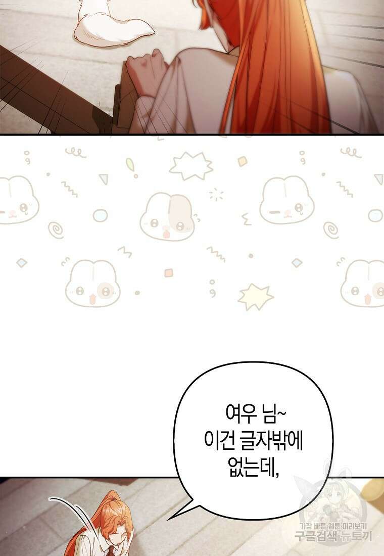 대공가의 여우 황녀님 18화 58