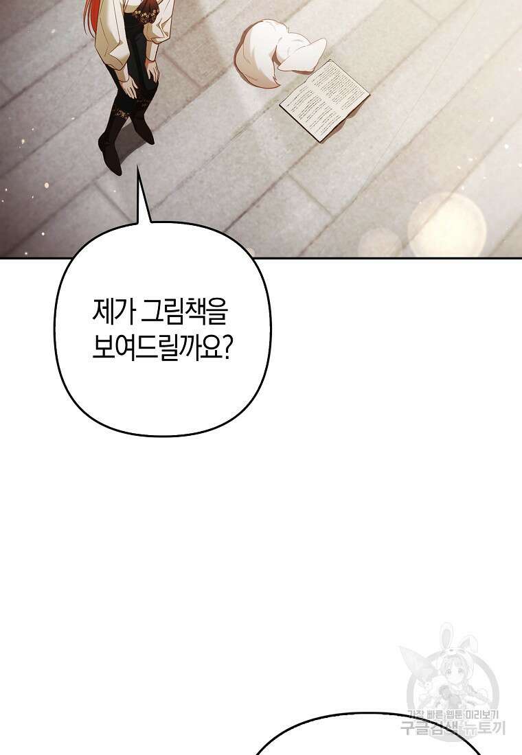 대공가의 여우 황녀님 18화 59