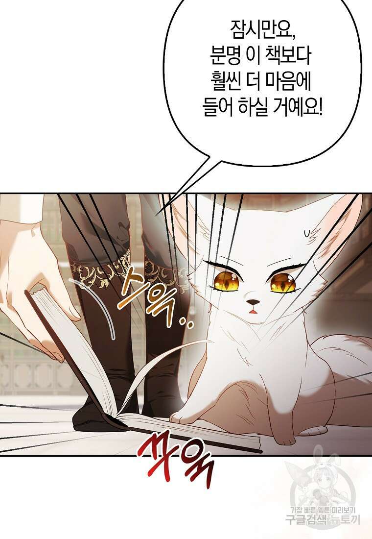 대공가의 여우 황녀님 18화 60