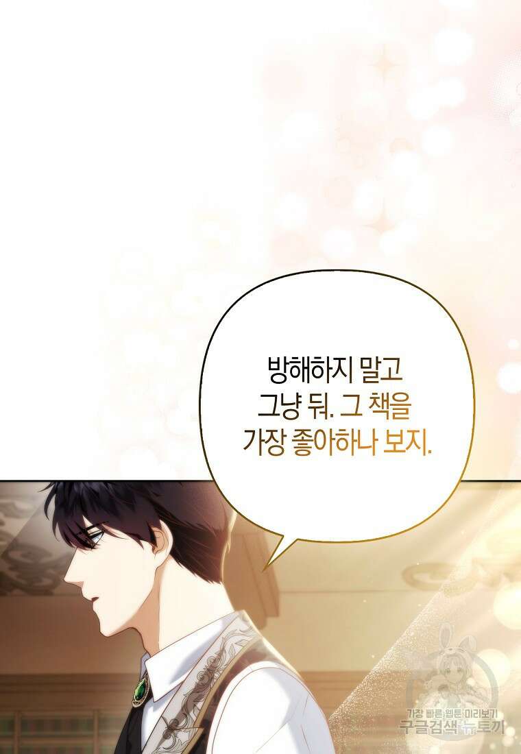 대공가의 여우 황녀님 18화 61