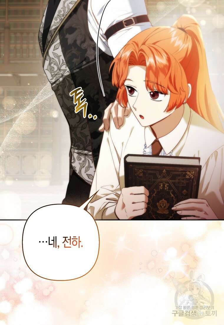 대공가의 여우 황녀님 18화 62