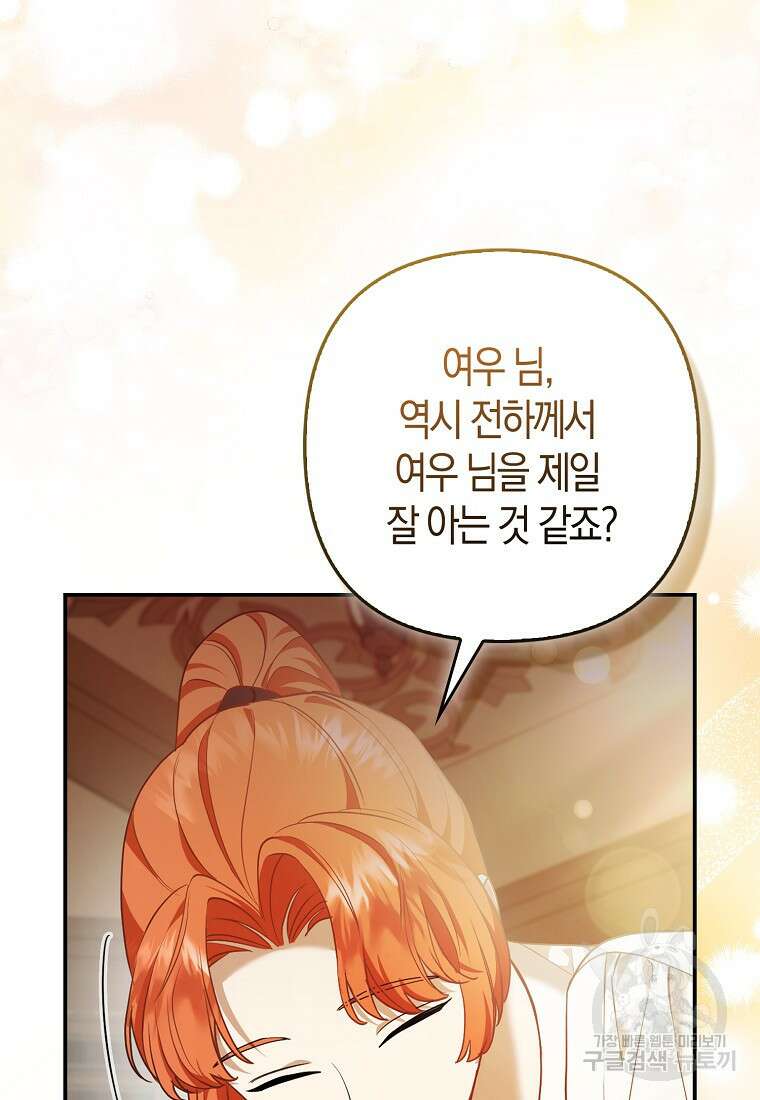 대공가의 여우 황녀님 18화 63