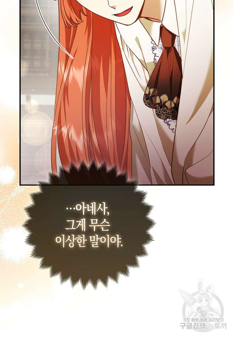 대공가의 여우 황녀님 18화 64