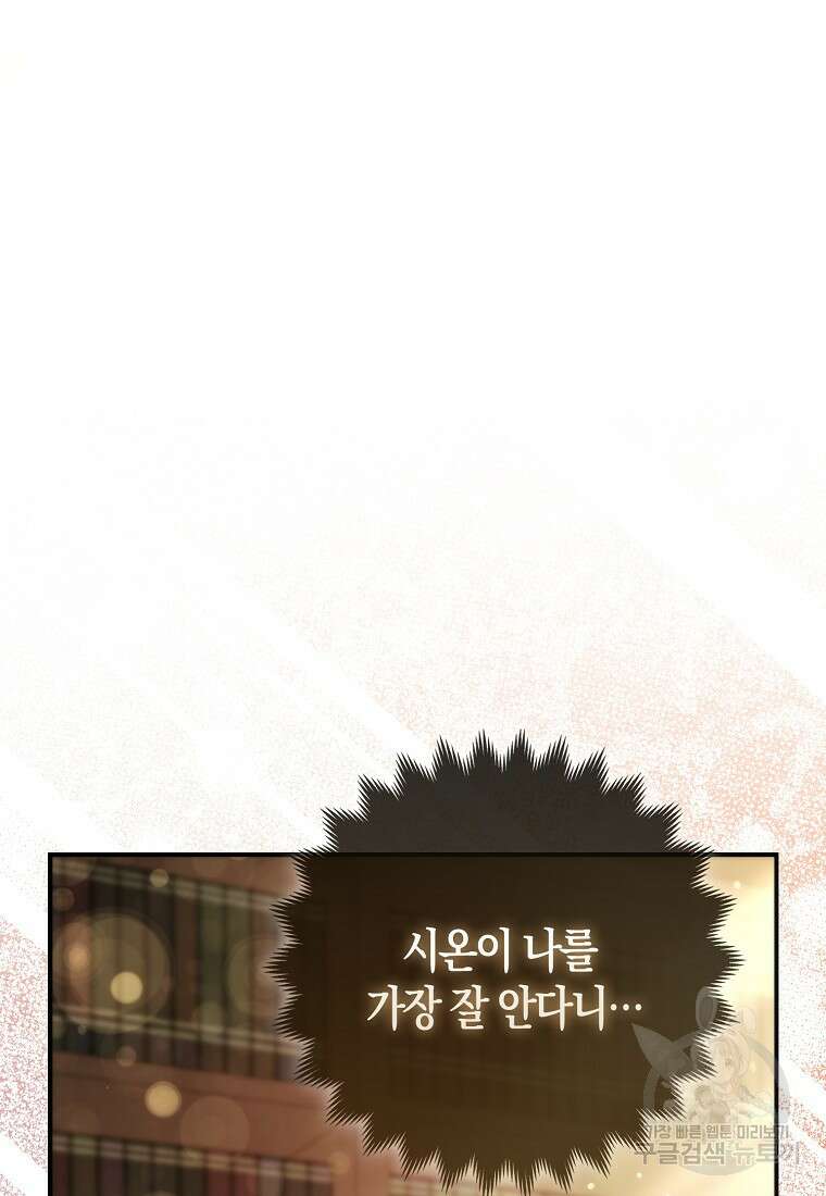 대공가의 여우 황녀님 18화 65