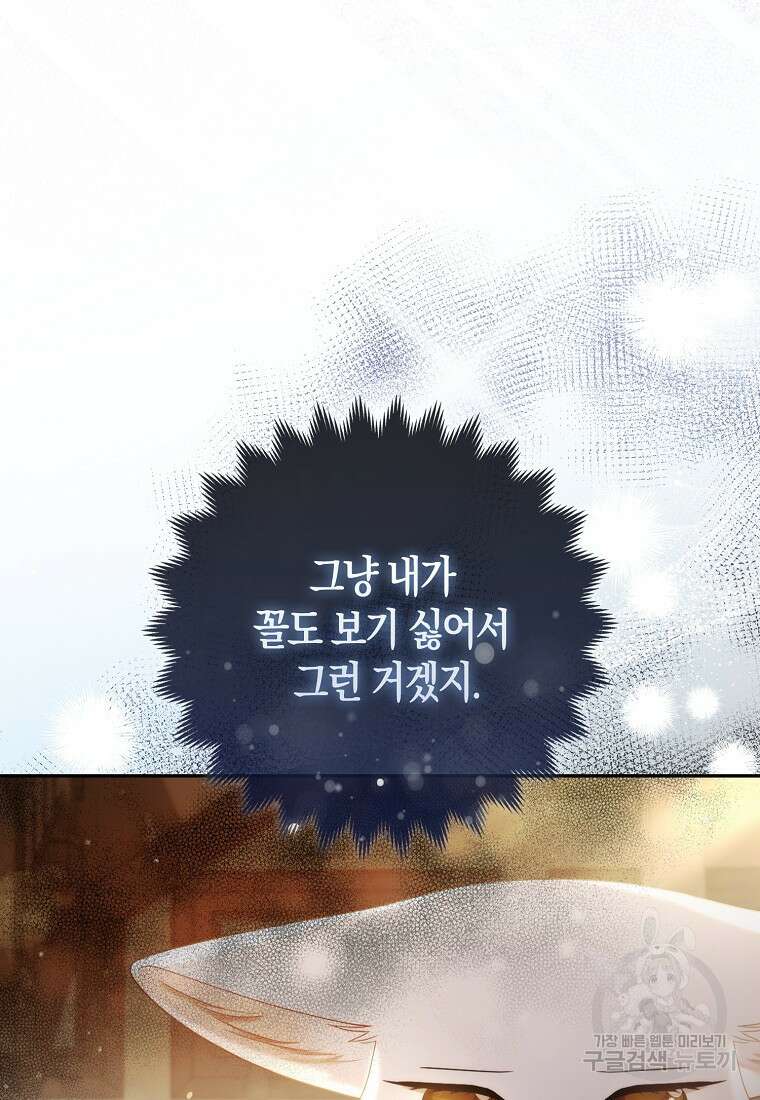 대공가의 여우 황녀님 18화 67