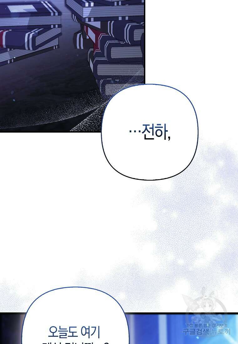 대공가의 여우 황녀님 18화 70