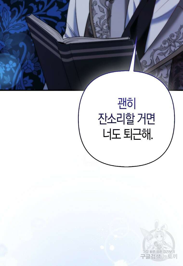 대공가의 여우 황녀님 18화 72