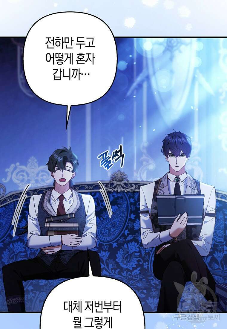 대공가의 여우 황녀님 18화 73
