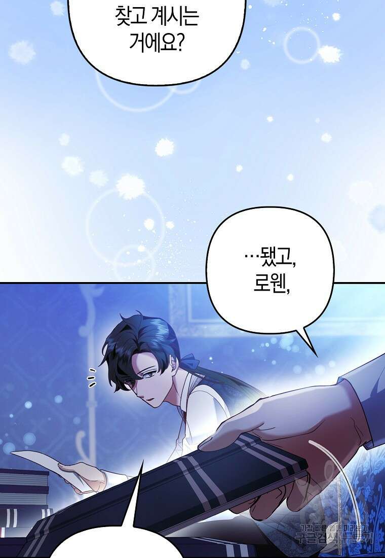 대공가의 여우 황녀님 18화 74