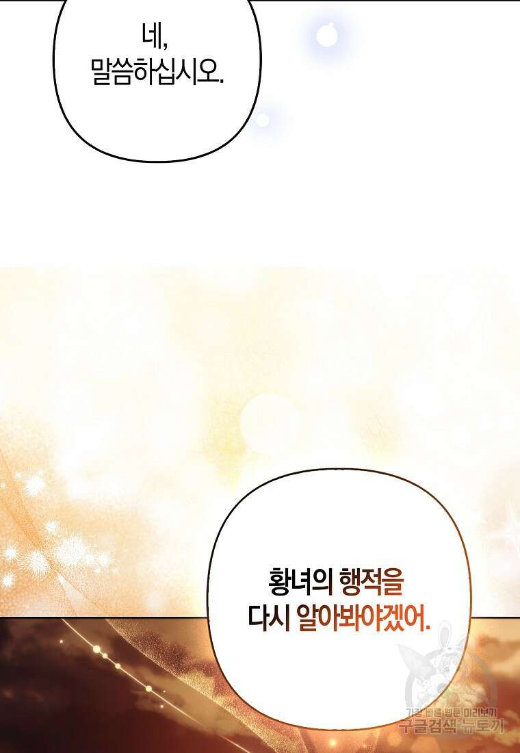 대공가의 여우 황녀님 18화 75