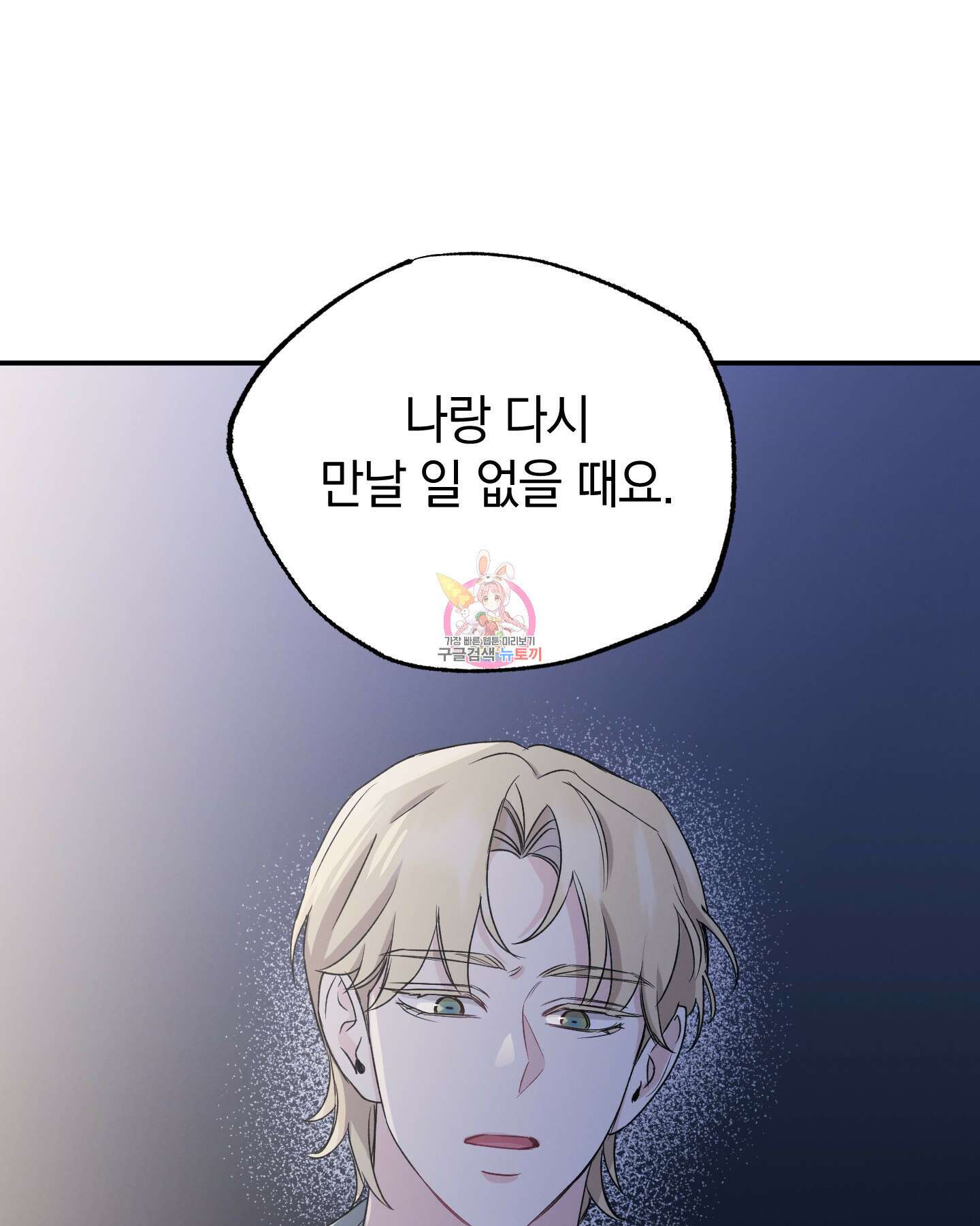 배드 키드 굿 파트너 31화 1