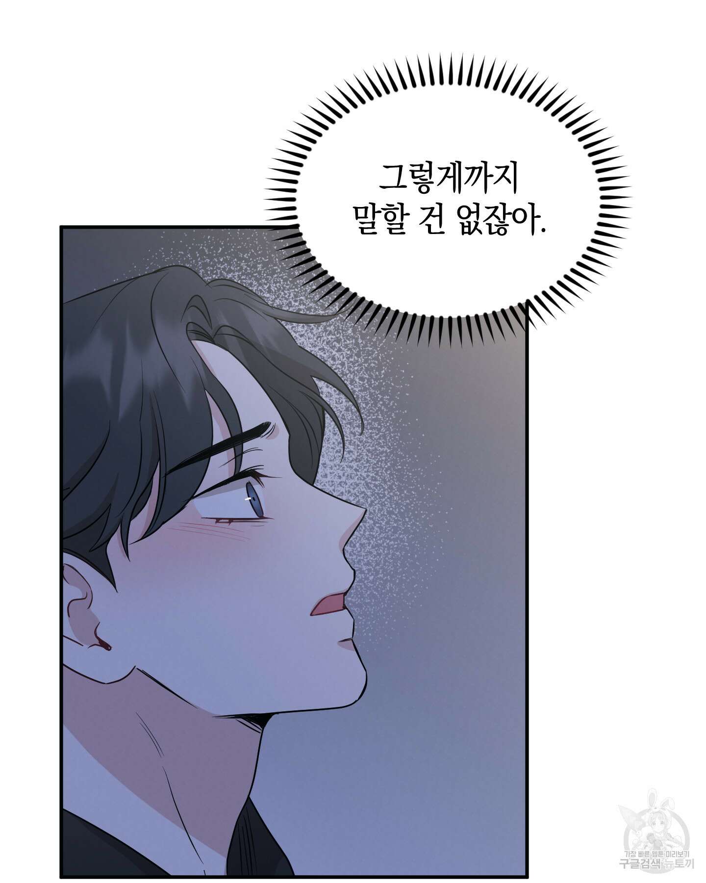 배드 키드 굿 파트너 31화 4