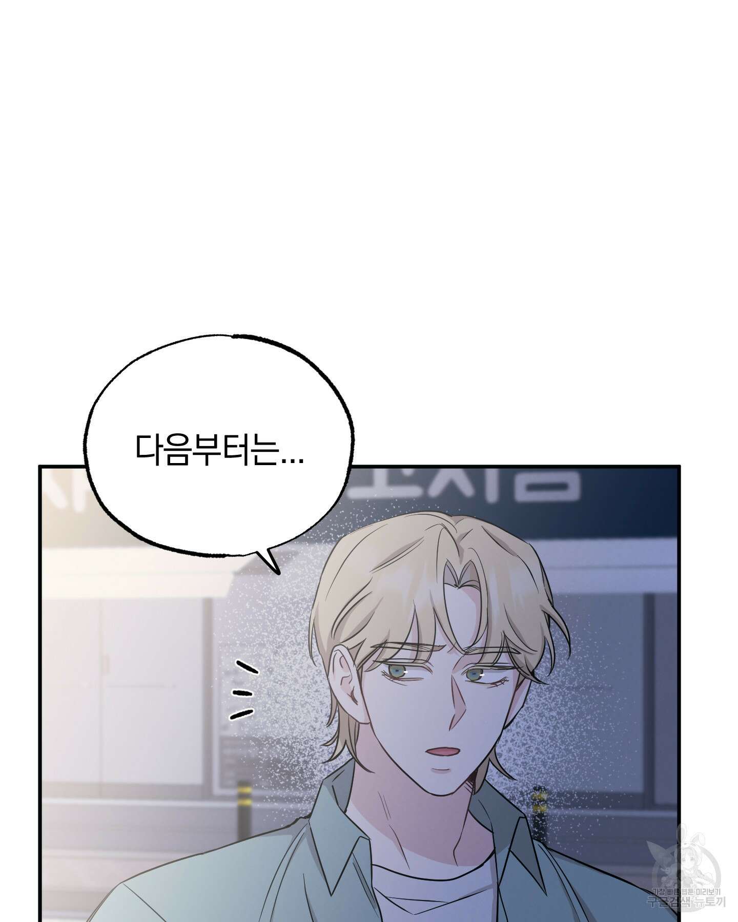 배드 키드 굿 파트너 31화 5