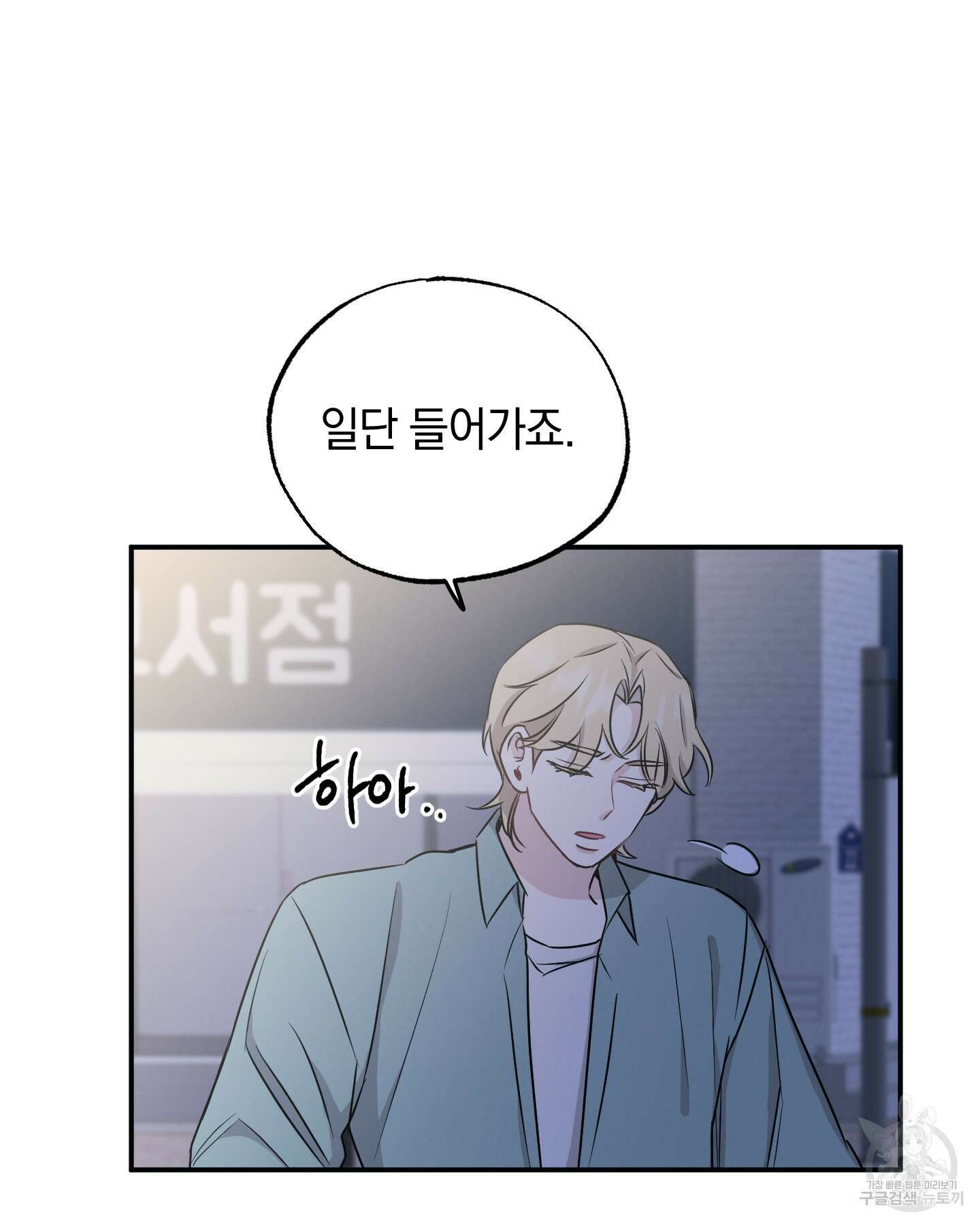 배드 키드 굿 파트너 31화 7