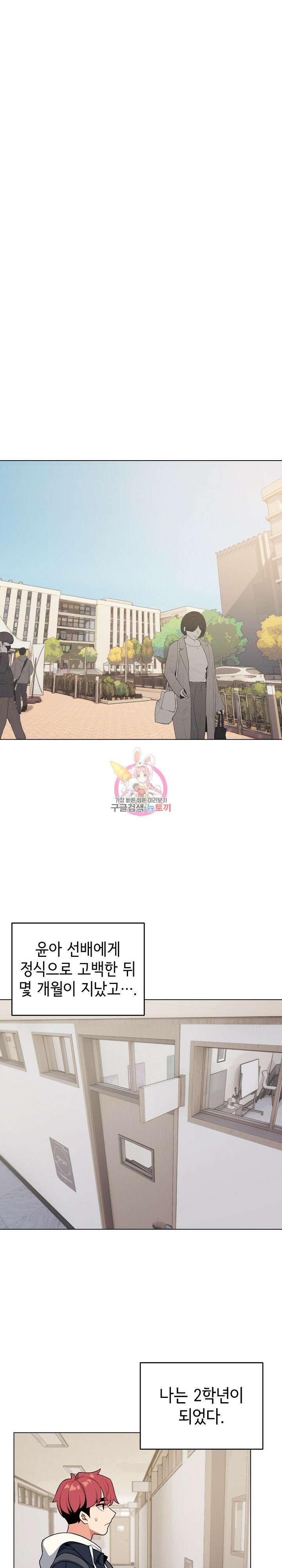 대학생활은 동아리부터 93화 1