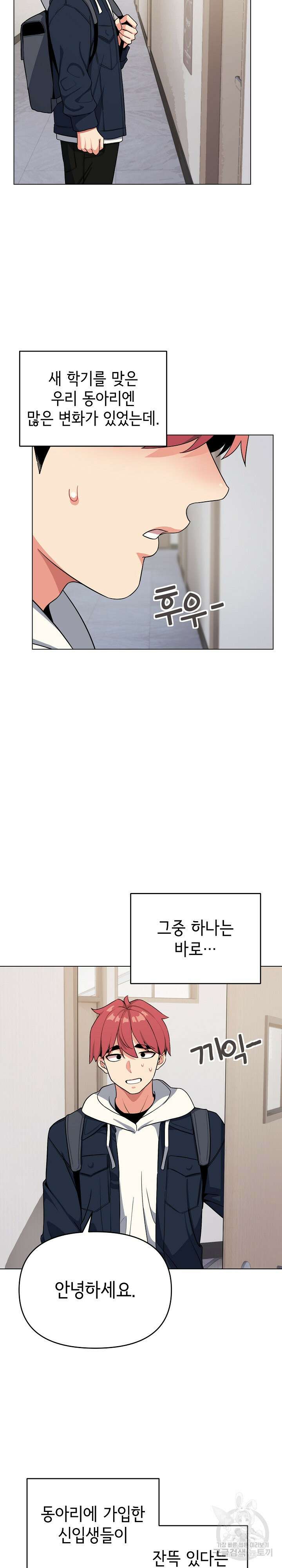 대학생활은 동아리부터 93화 2