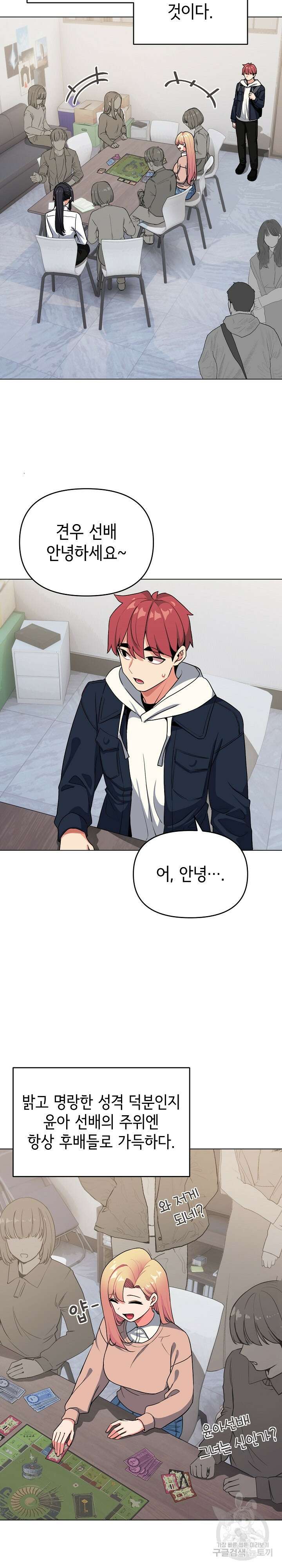 대학생활은 동아리부터 93화 3