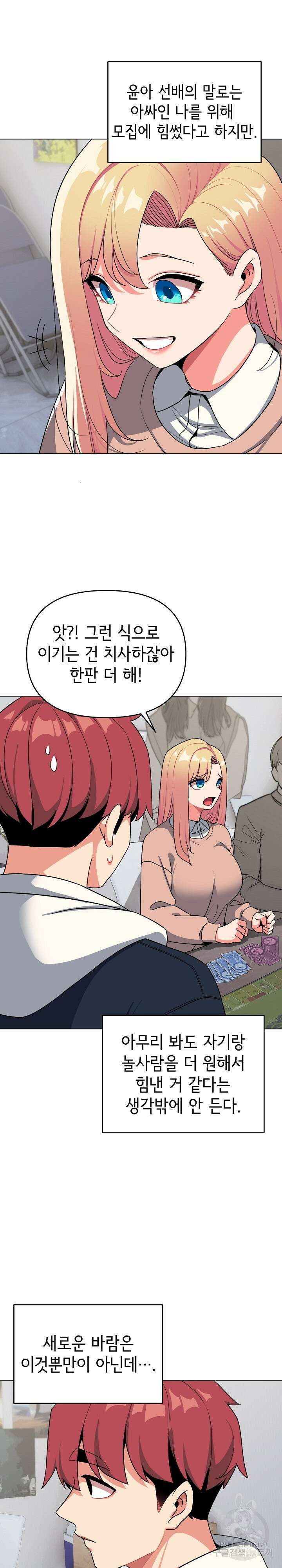 대학생활은 동아리부터 93화 4
