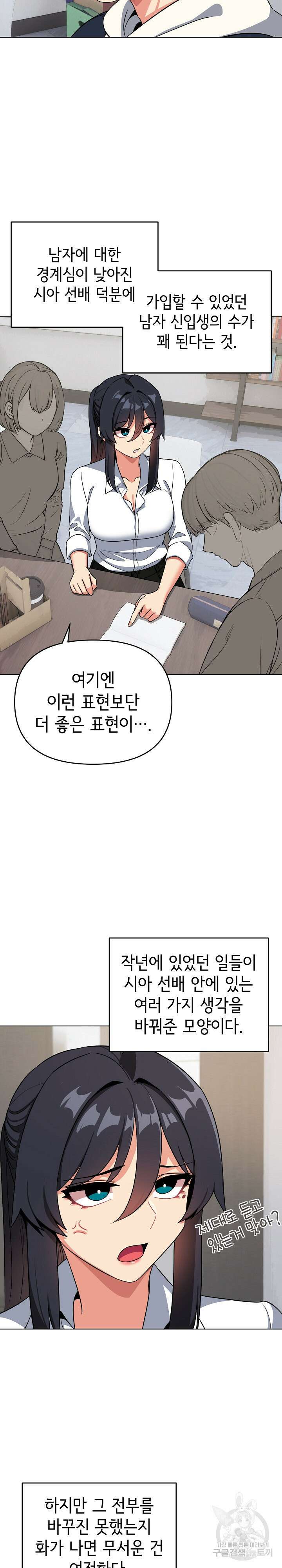 대학생활은 동아리부터 93화 5