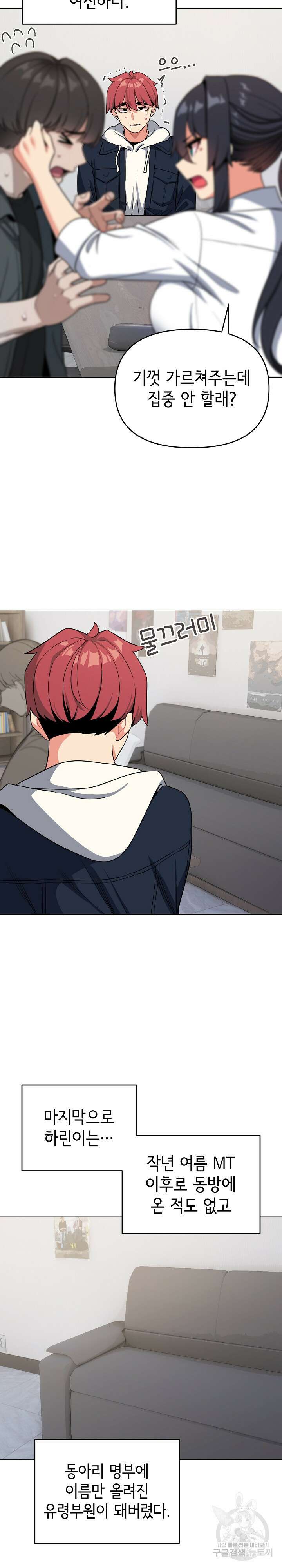 대학생활은 동아리부터 93화 6