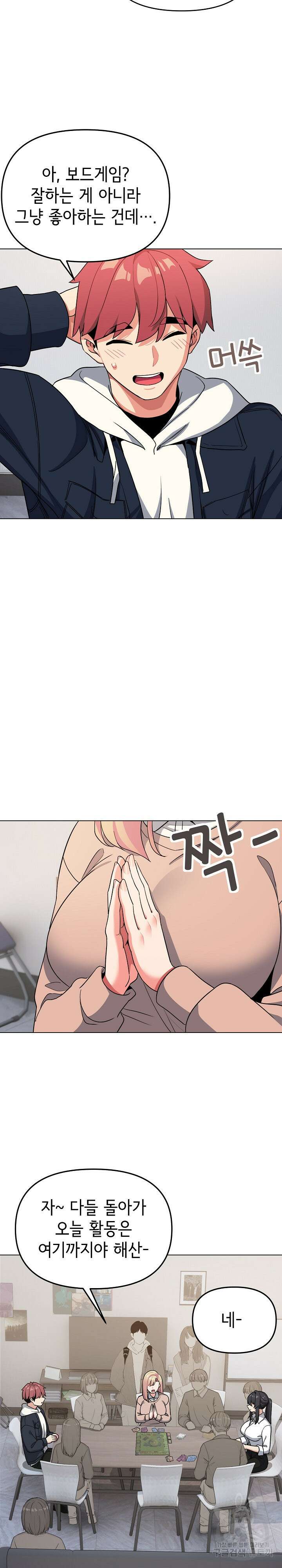대학생활은 동아리부터 93화 9