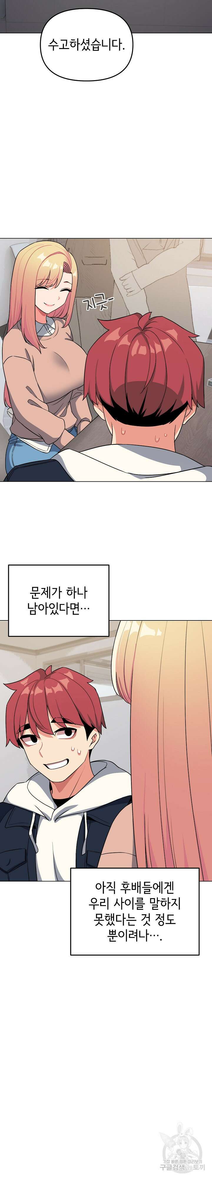대학생활은 동아리부터 93화 10