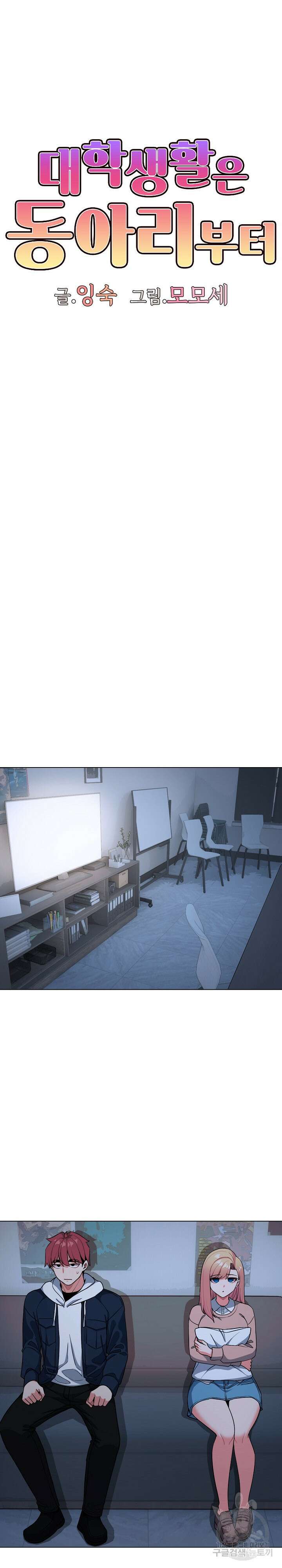 대학생활은 동아리부터 93화 11