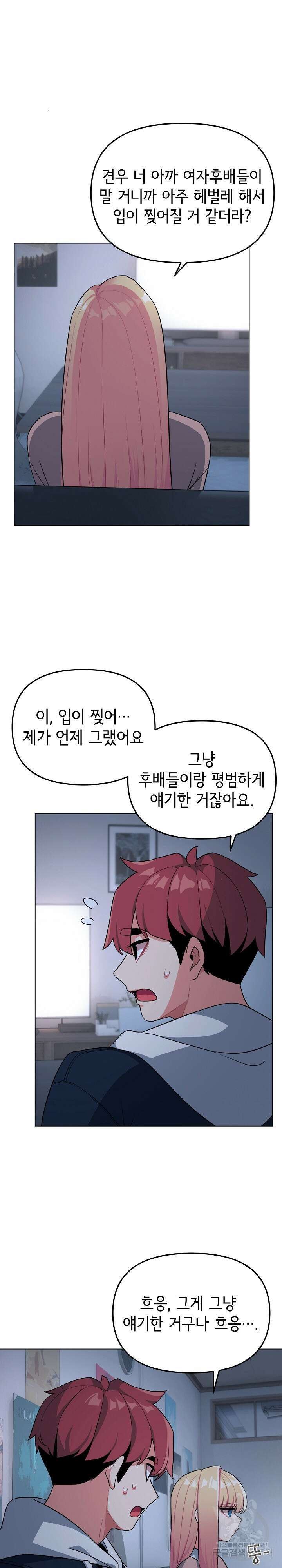 대학생활은 동아리부터 93화 12