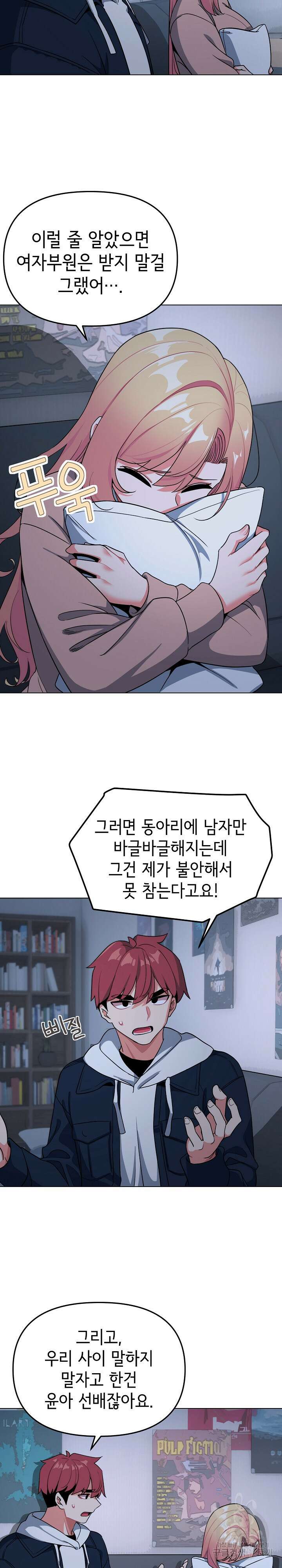 대학생활은 동아리부터 93화 13